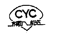 榆缆CYC及图